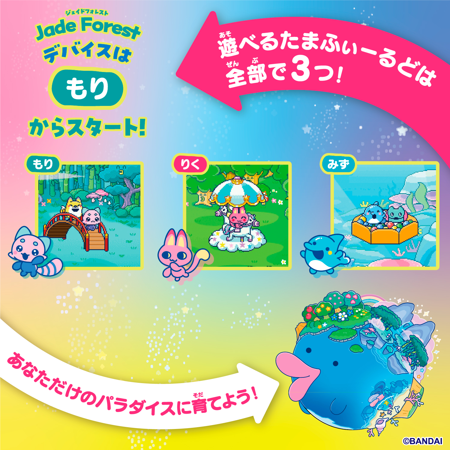 Tamagotchi Paradise - Jade Forest_遊び方⑤